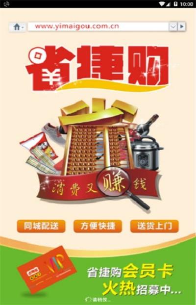 省捷购app官方下载最新版-省捷购手机版下载 1.14
