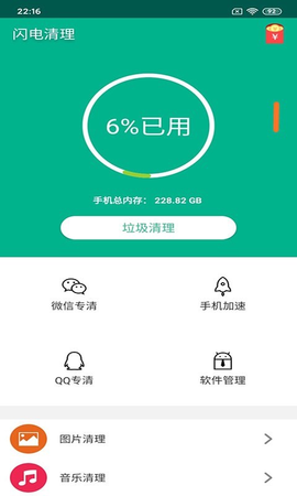 超能闪电清理app官网下载安装-超能闪电清理软件手机版下载 1.0