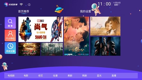 若惜影视TV电视盒子无限版app下载官方版-若惜影视TV电视盒子无限版app下载 4.5.3