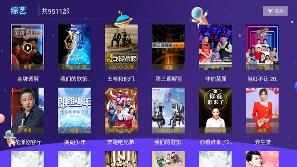若惜影视TV电视盒子无限版app下载官方版-若惜影视TV电视盒子无限版app下载 4.5.3