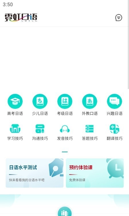 霓虹日语app下载官方版-霓虹日语app下载 1.0.2