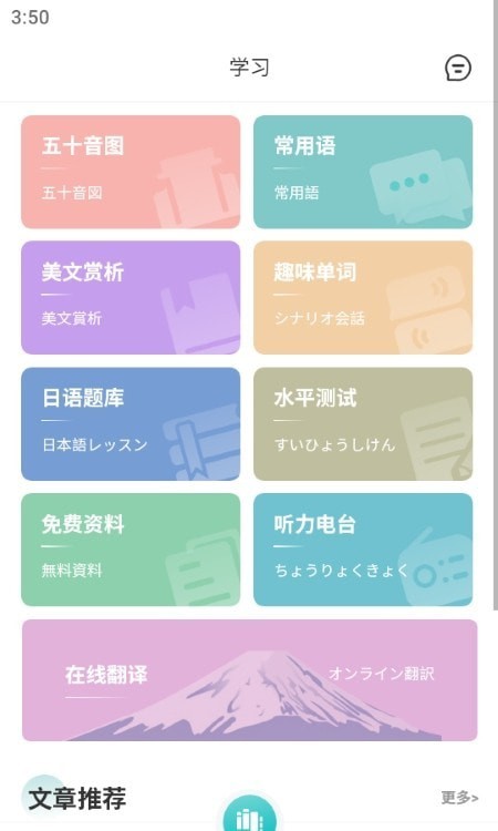 霓虹日语app下载官方版-霓虹日语app下载 1.0.2