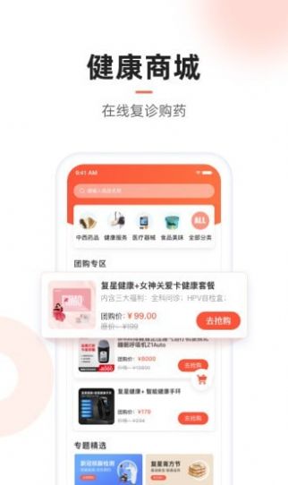 复星医疗app官网下载安装-复星医疗最新版下载 3.0.5