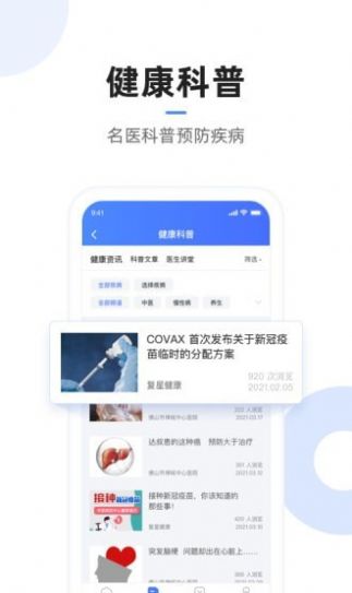 复星医疗app官网下载安装-复星医疗最新版下载 3.0.5