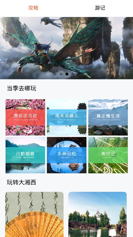 游潇湘app下载官方版-游潇湘app下载 1.0.1