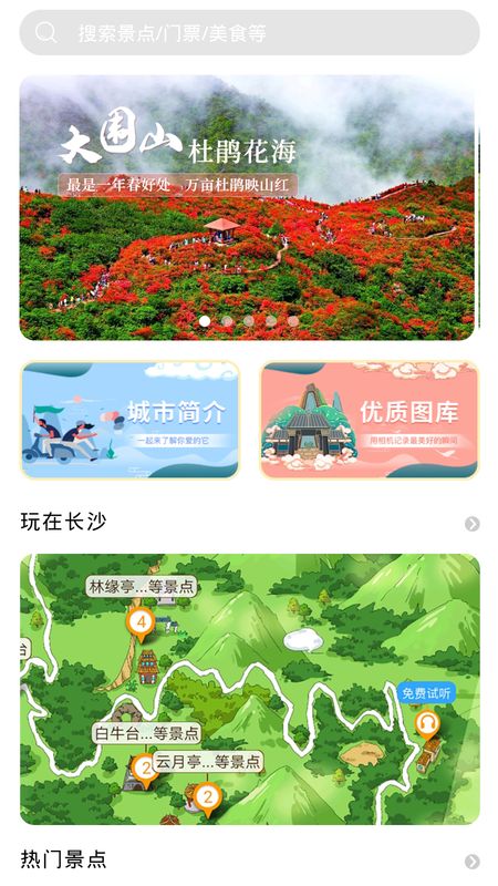 游潇湘app下载官方版-游潇湘app下载 1.0.1