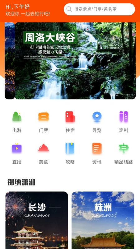 游潇湘app下载官方版-游潇湘app下载 1.0.1