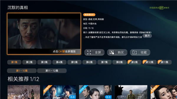 视云影视盒子版app下载安装-视云影视盒子版手机版下载 3.2.5
