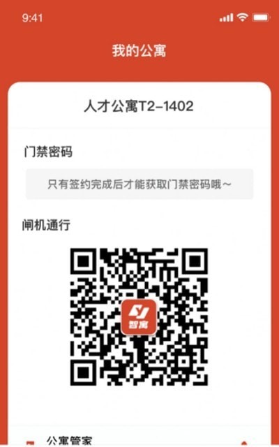 明湖智寓app下载免费版-明湖智寓最新版下载 1.0.0.1