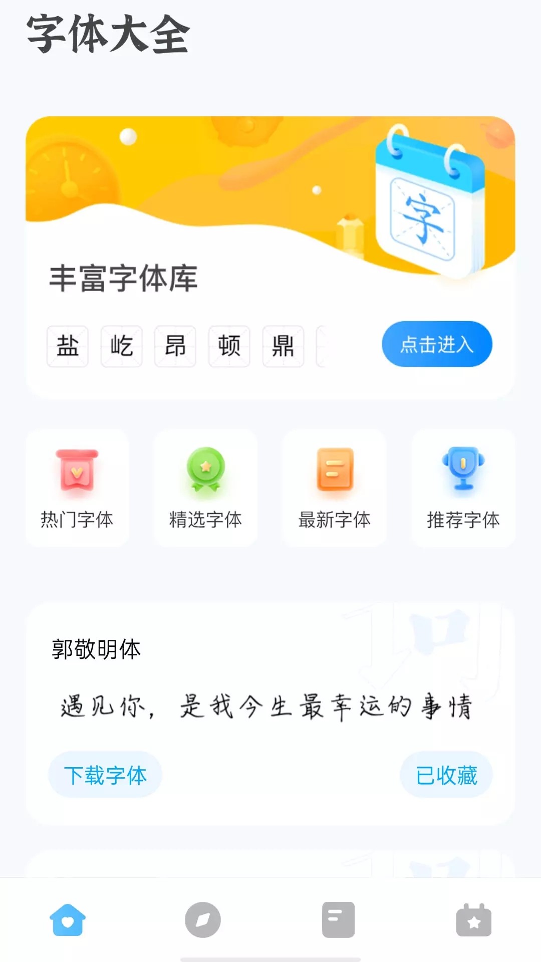奥润字体软件免费下载-奥润字体app下载 1.0.0