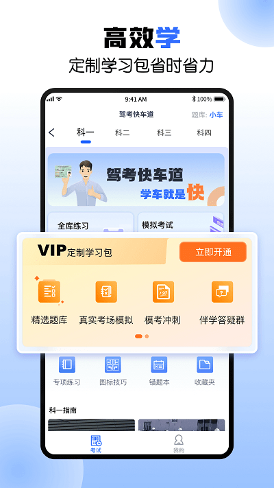 驾考快车道app官网下载安装-驾考快车道最新版下载 1.0.3