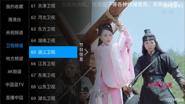天盟TVapp下载免费版-天盟TV最新版下载 6.0.5
