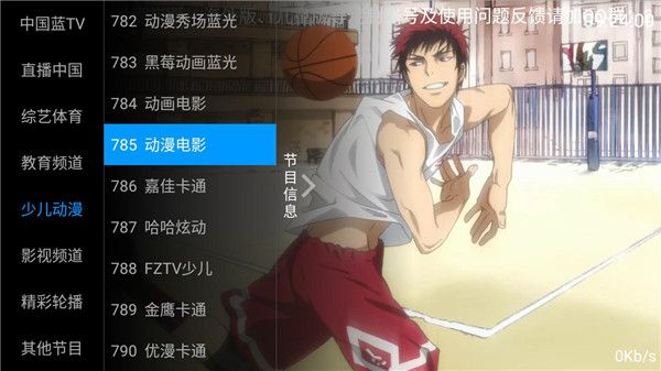 天盟TVapp下载免费版-天盟TV最新版下载 6.0.5
