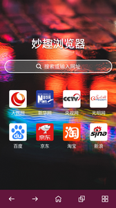 妙趣浏览器手机版下载-妙趣浏览器app下载最新版 1.0.0.0
