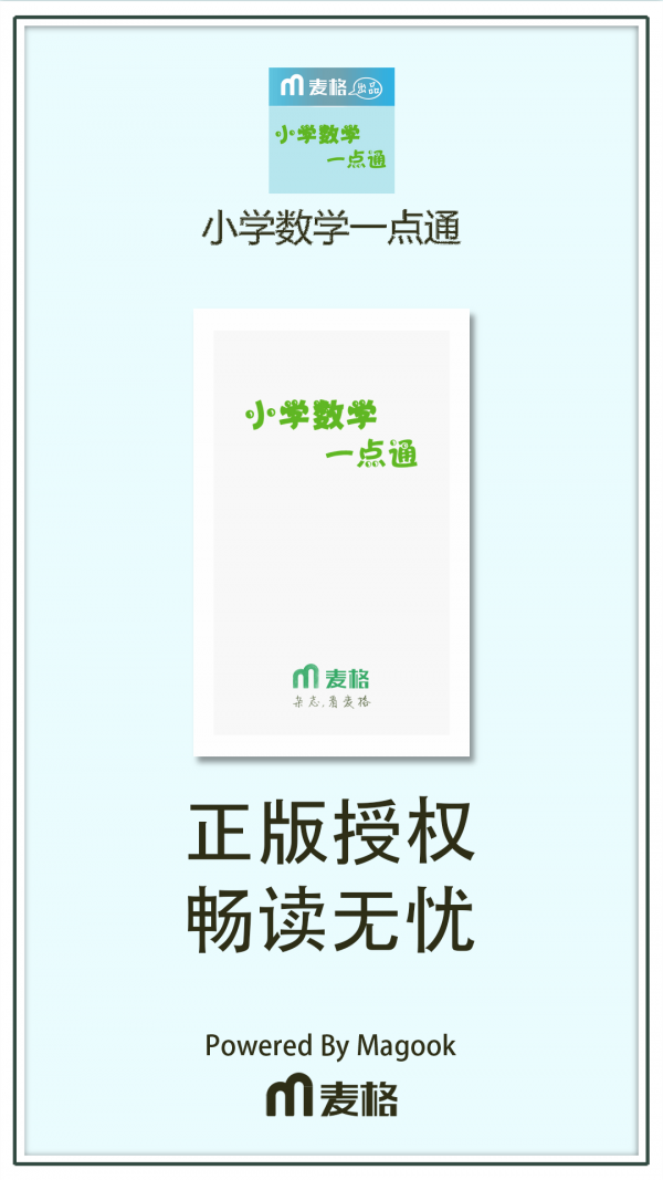 小学数学一点通手机版官网下载安装-小学数学一点通手机app最新版下载 3.1.73