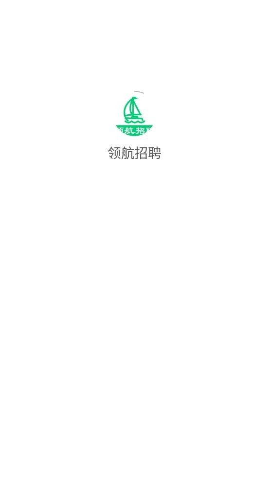 领航招聘网最新版2022官方下载-领航招聘网官网app最新版下载 1.0.0