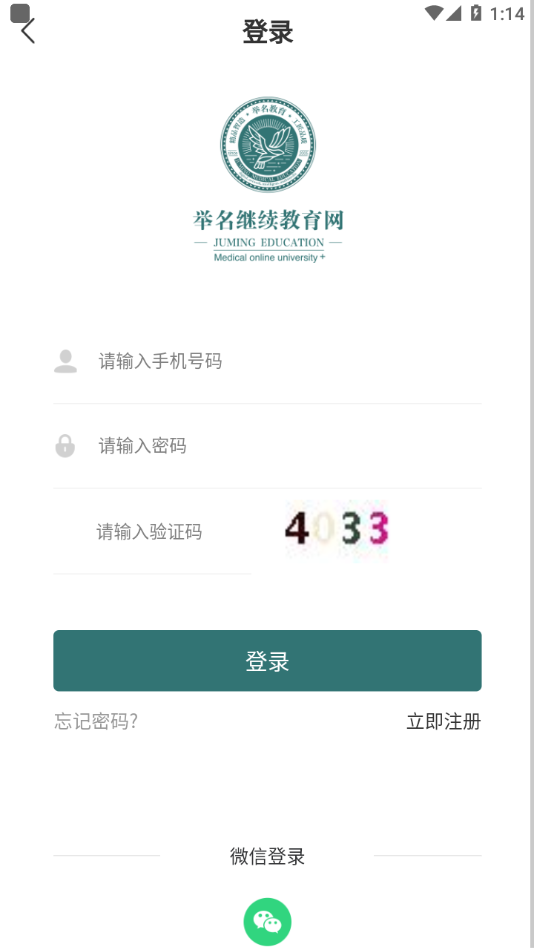举名教育下载安装-举名教育app官网下载 1.0.0