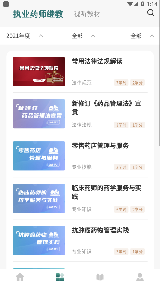 举名教育下载安装-举名教育app官网下载 1.0.0