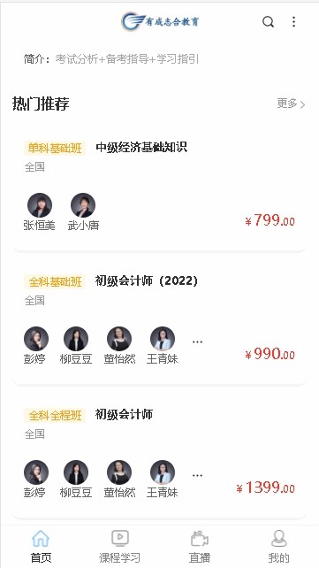 有成志合教育app官方下载最新版-有成志合教育手机版下载 3.5.50