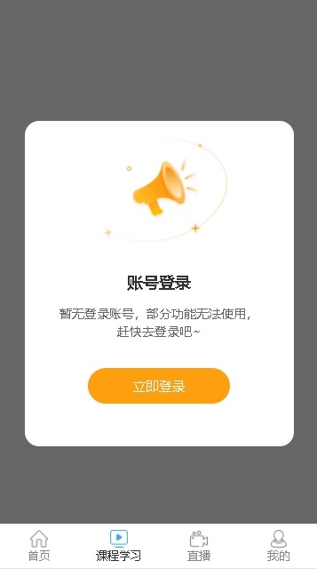 有成志合教育app官方下载最新版-有成志合教育手机版下载 3.5.50