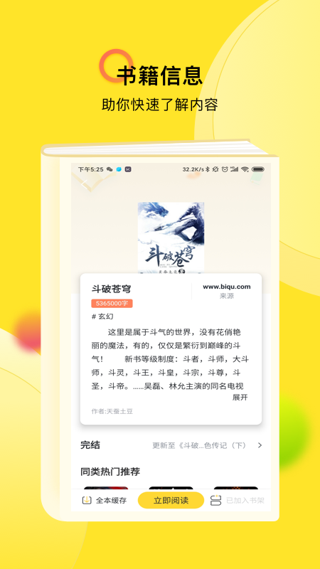 txt全本小说快搜app下载-txt全本小说快搜最新版下载 1.3.4m