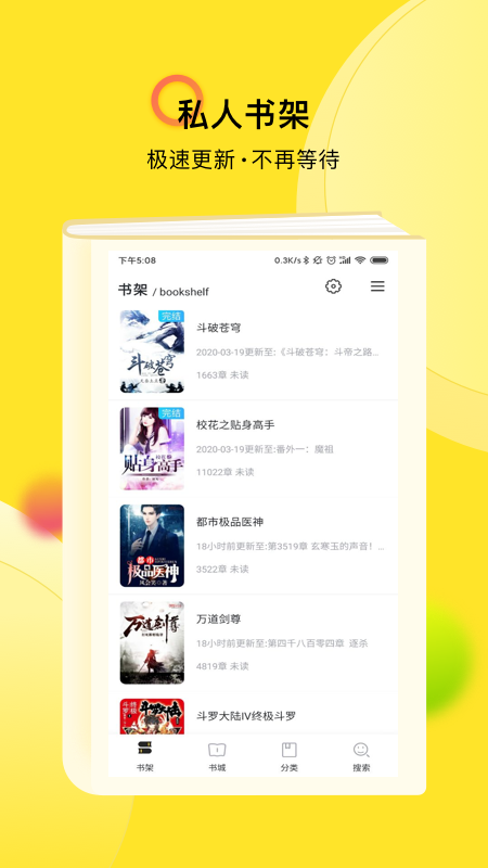txt全本小说快搜app下载-txt全本小说快搜最新版下载 1.3.4m