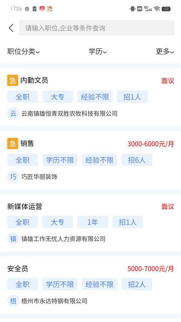 西南招聘网最新版2022官方下载-西南招聘网官网app最新版下载 1.0.0