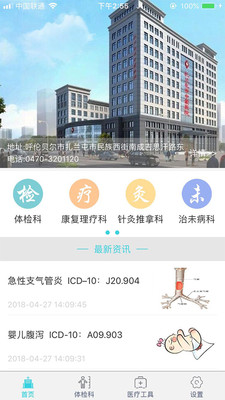 中蒙医院软件免费下载-中蒙医院app下载 1.0