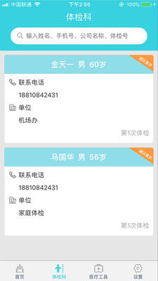 中蒙医院软件免费下载-中蒙医院app下载 1.0