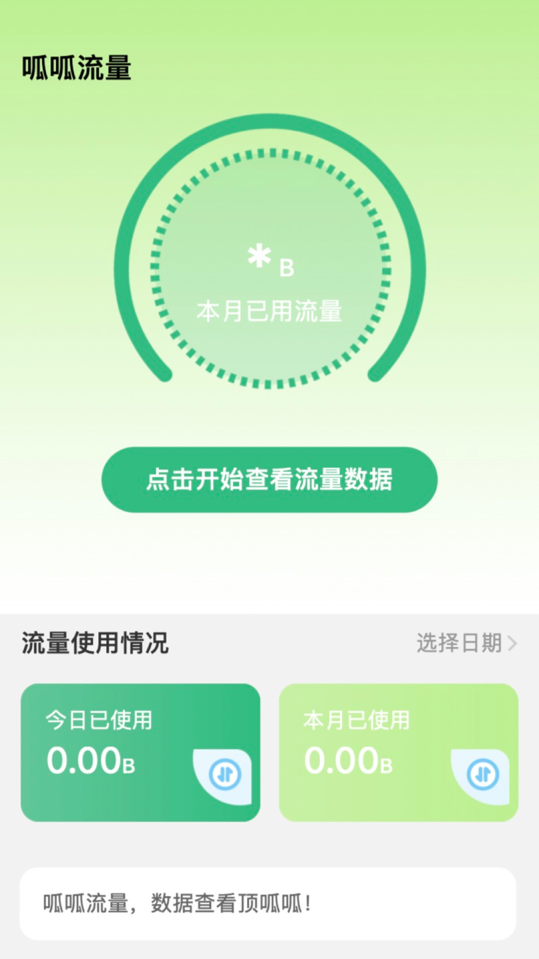 青蛙流量助手app官方下载最新版-青蛙流量助手手机版下载 1.0.0