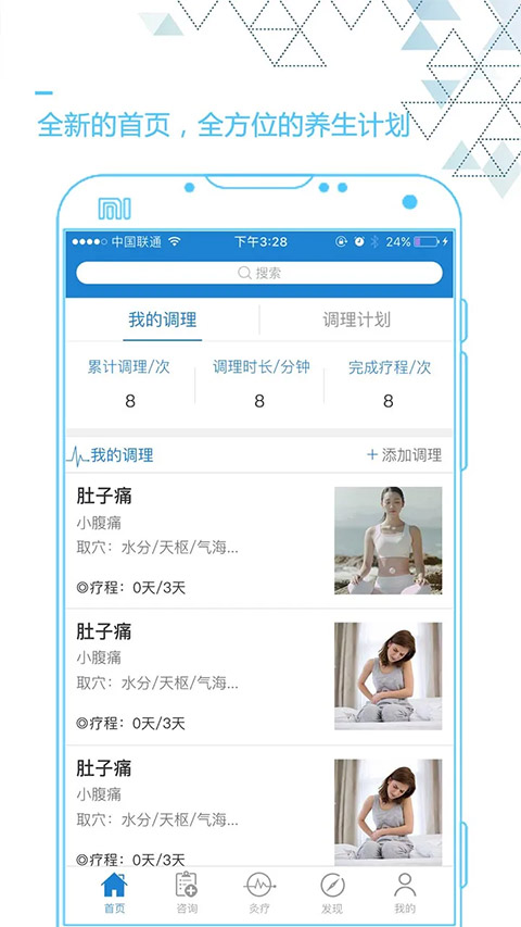 艾灸养生app下载安装最新版-艾灸养生手机app官方下载 4.2.5
