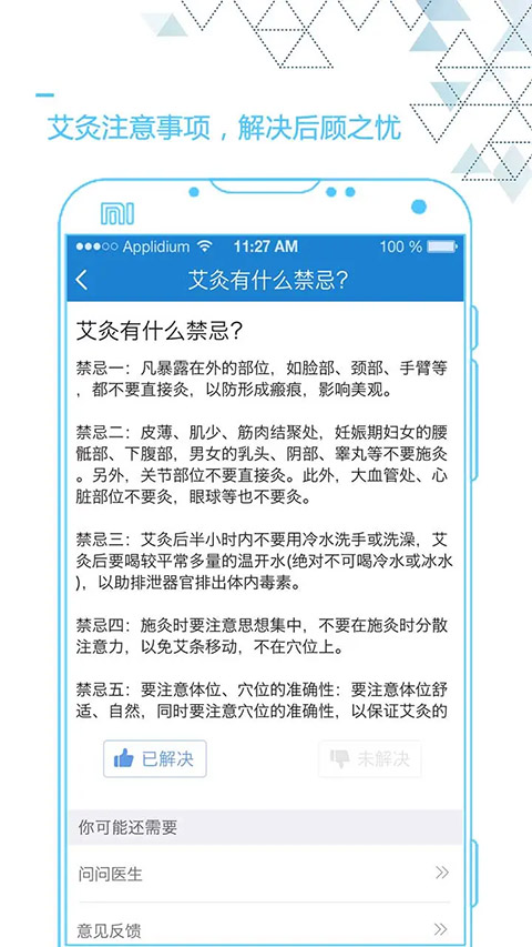 艾灸养生app下载安装最新版-艾灸养生手机app官方下载 4.2.5