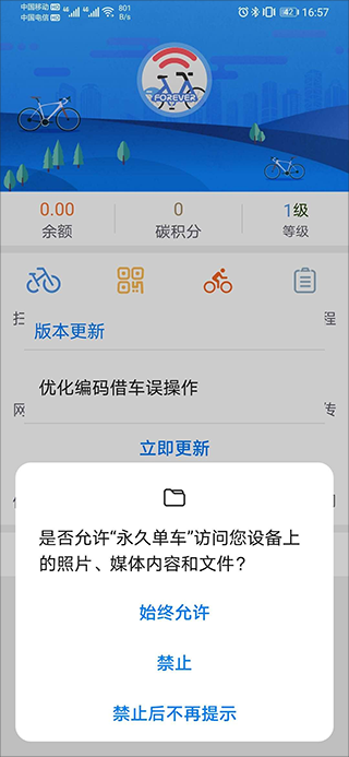 永久单车app下载免费版-永久单车最新版下载 2.5