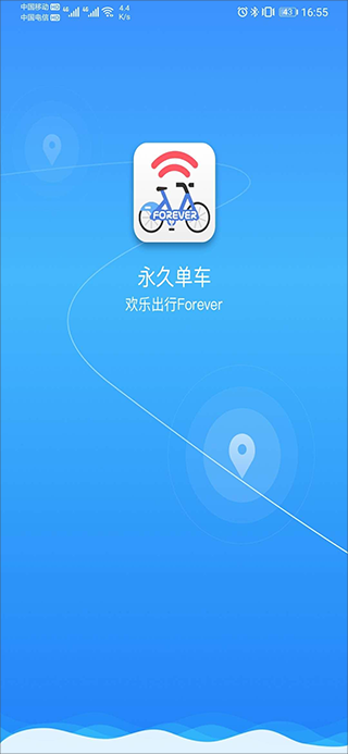 永久单车app下载免费版-永久单车最新版下载 2.5