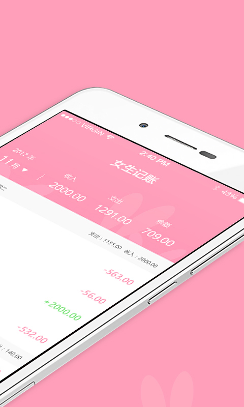 女生记账app下载-女生记账最新版下载 2.5.6
