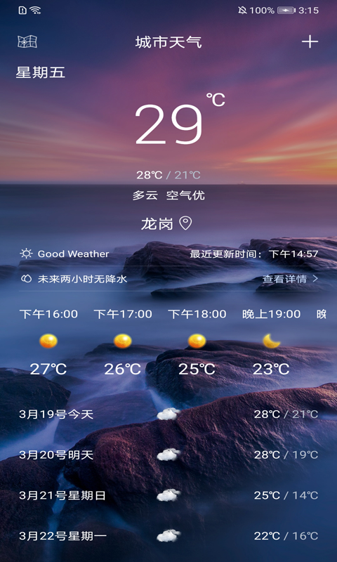 叮当好天气app官网下载安装-叮当好天气最新版下载 2.5