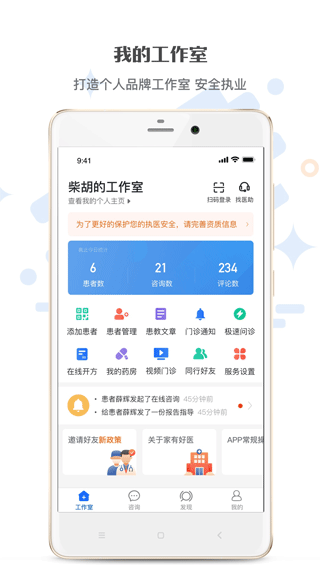 家有好医官方下载-家有好医app下载 3.2.2