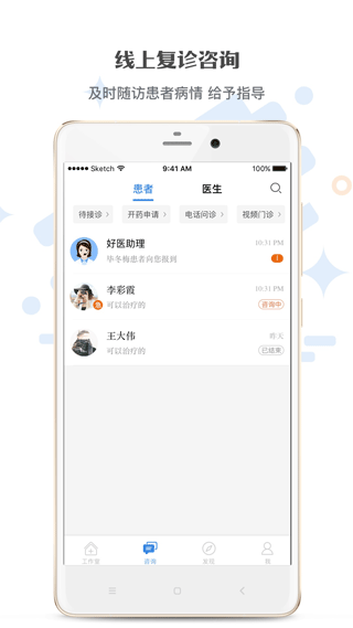 家有好医官方下载-家有好医app下载 3.2.2