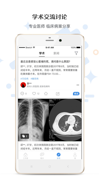 家有好医官方下载-家有好医app下载 3.2.2