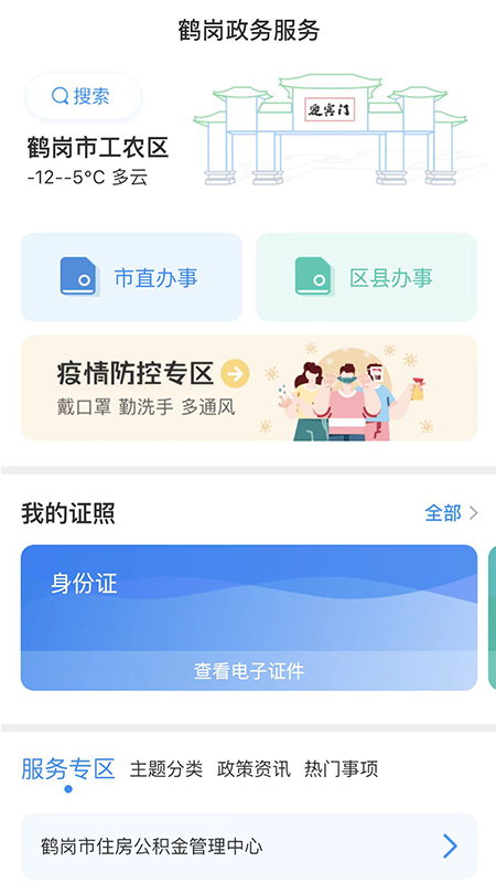 鹤政通手机版下载-鹤政通app下载最新版 1.0.0