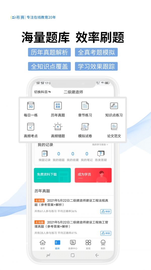 希赛教育app官网下载安装-希赛教育最新版下载 3.1.7