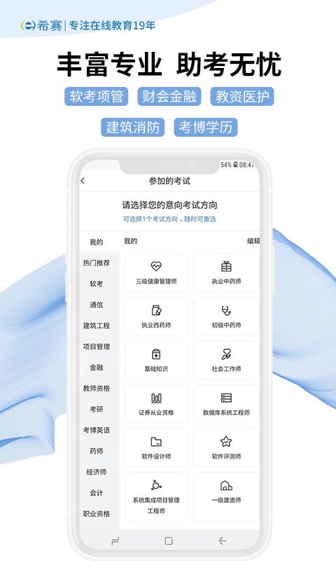 希赛教育app官网下载安装-希赛教育最新版下载 3.1.7