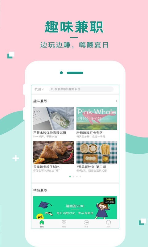 青团社兼职app官网下载安装-青团社兼职软件手机版下载 4.10.5