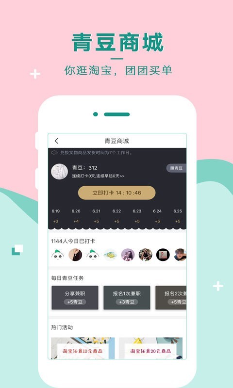 青团社兼职app官网下载安装-青团社兼职软件手机版下载 4.10.5