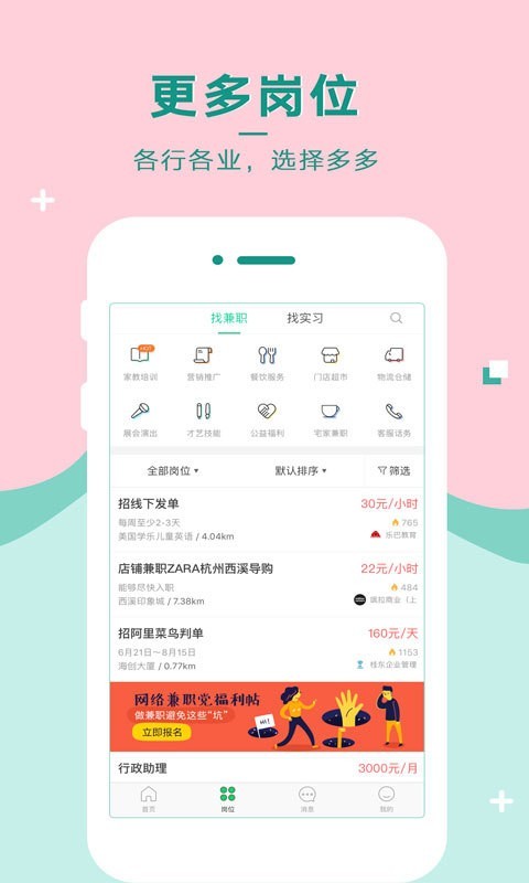 青团社兼职app官网下载安装-青团社兼职软件手机版下载 4.10.5