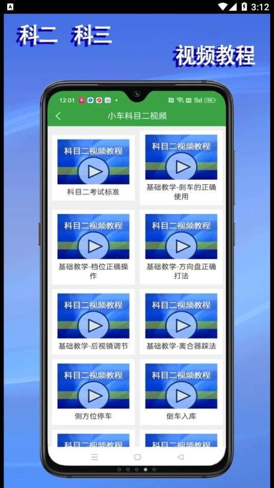 学会驾考app下载安装到手机-学会驾考app官方版下载 2.0.2