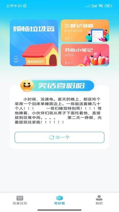 完美流量王官方版下载-完美流量王app下载安装 1.0.1