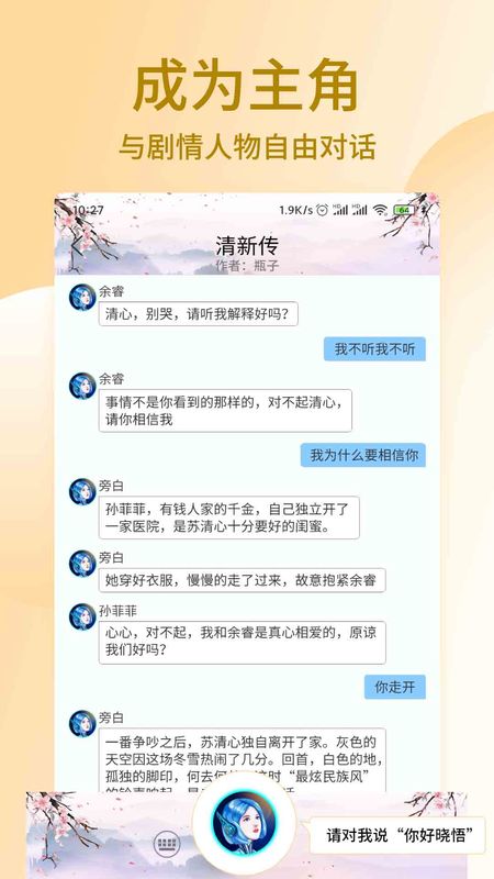 晓悟互动小说免费版下载-晓悟互动小说官网app手机版下载 1.2.15