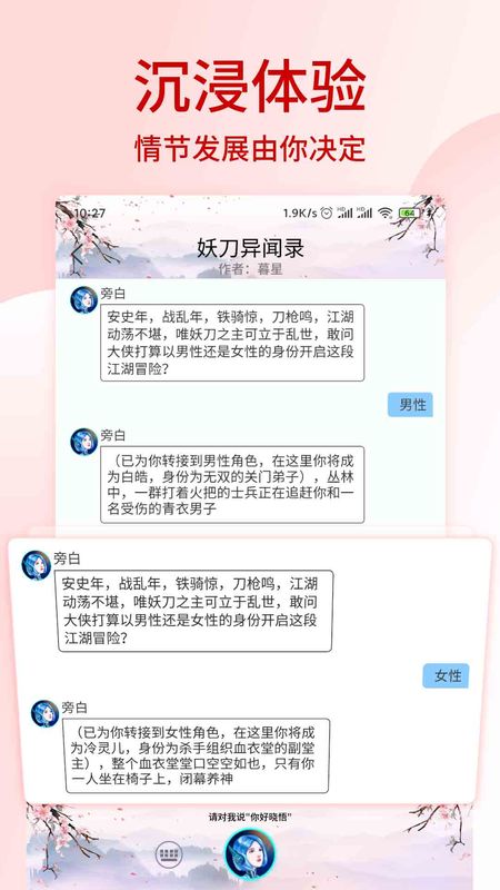 晓悟互动小说免费版下载-晓悟互动小说官网app手机版下载 1.2.15