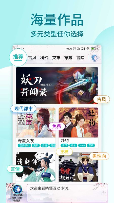 晓悟互动小说免费版下载-晓悟互动小说官网app手机版下载 1.2.15